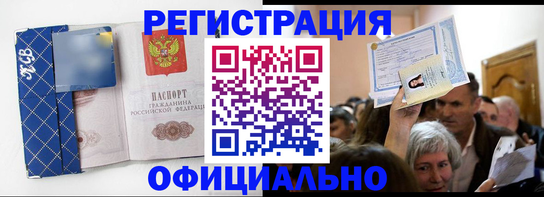 прописка 2025 в Буйнакске