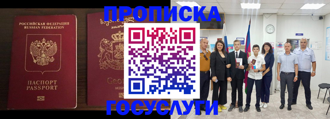 прописка регистрация в Буйнакске