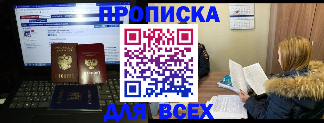 прописка для работы в Буйнакске