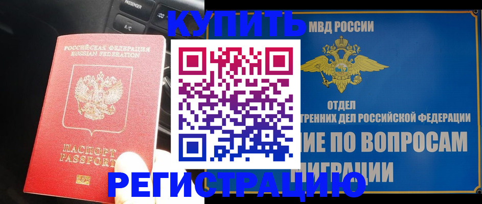прописка штамп в Буйнакске