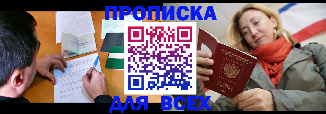 временная прописка в Буйнакске