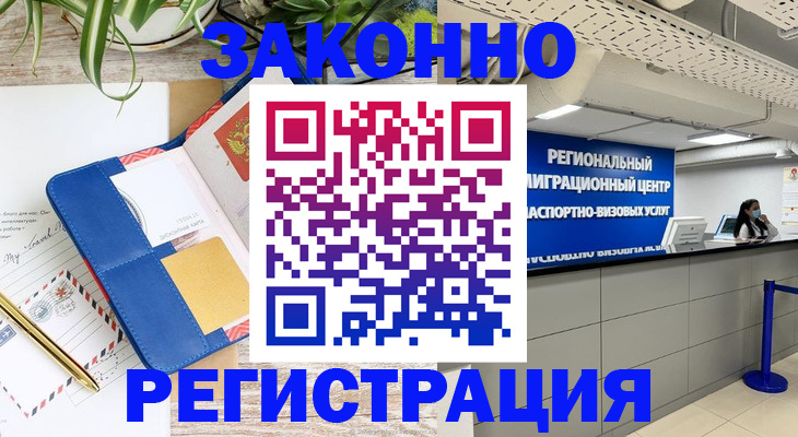 регистрация в Буйнакске