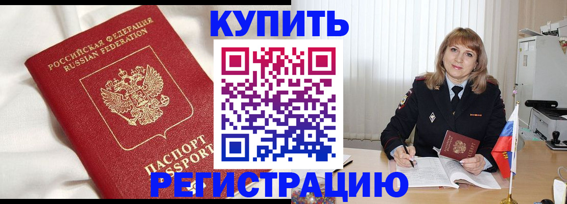 временная регистрация для всех в Буйнакске