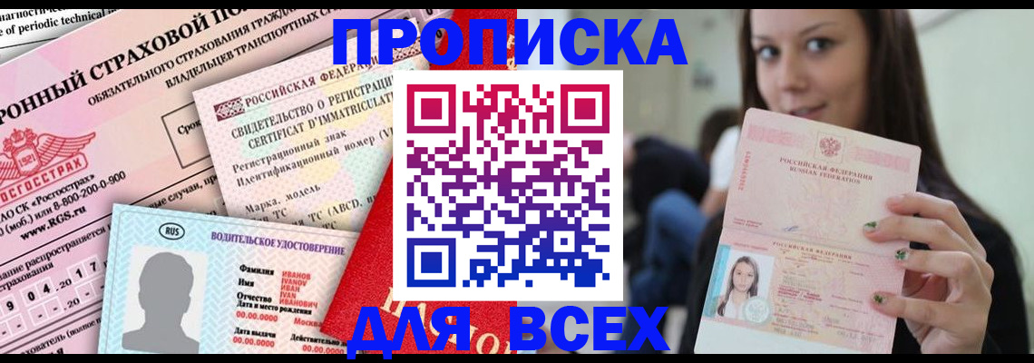 прописка 2025 в Буйнакске
