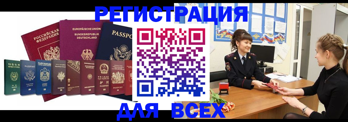 прописка регистрация в Буйнакске