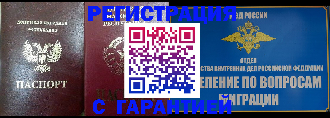 миграционный учет в Буйнакске