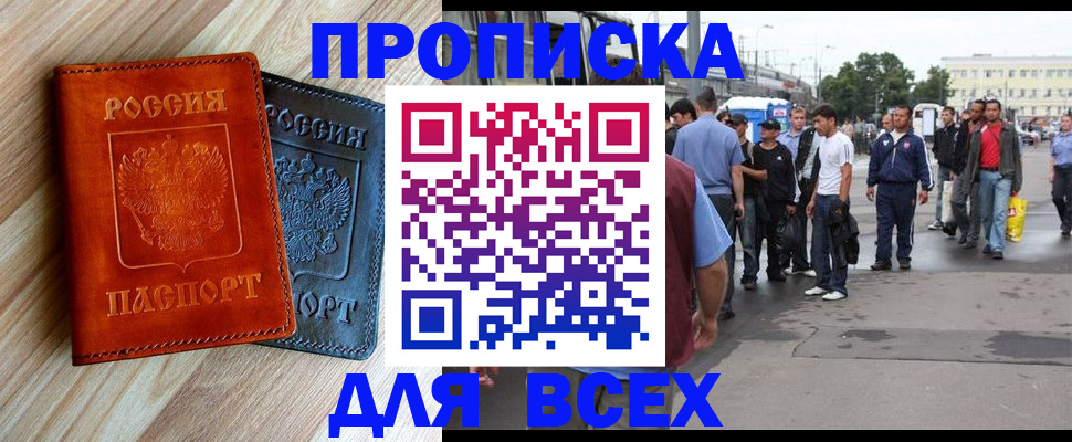 прописка паспорт в Буйнакске
